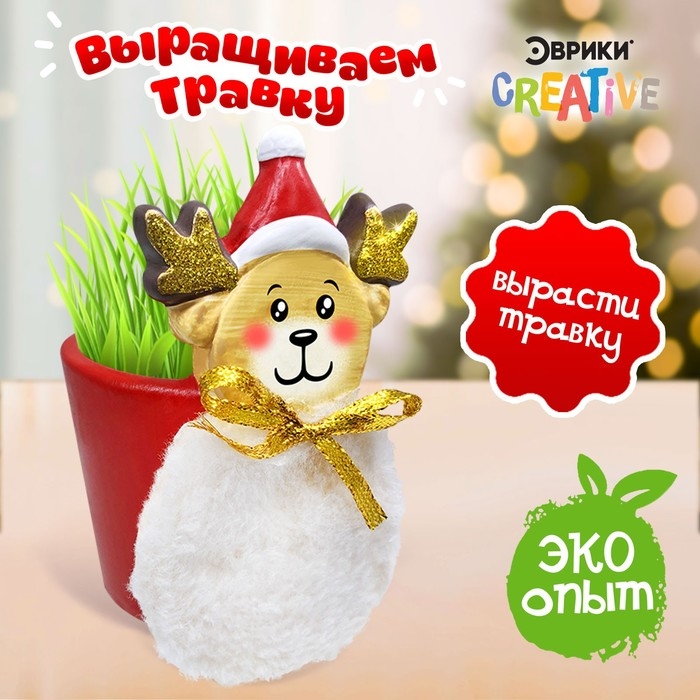 Новый год! Набор для опытов &laquo;Выращиваем травку&raquo;, олень