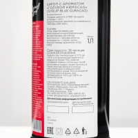 Сироп БАРinoff &laquo;Голубой Кюрасао&raquo;, 1 л