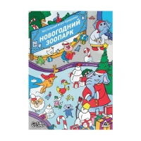 Новогодняя настольная игра-бродилка &laquo;Новый год: Зоопарк&raquo;, 6 фишек, 5+