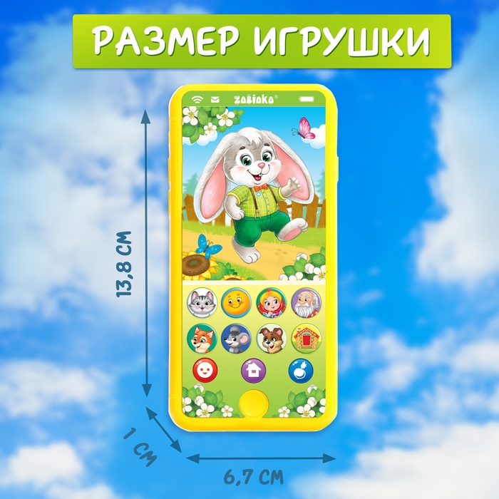 Музыкальный телефончик &laquo;Мои первые сказки&raquo;, звук, свет, цвет жёлтый
