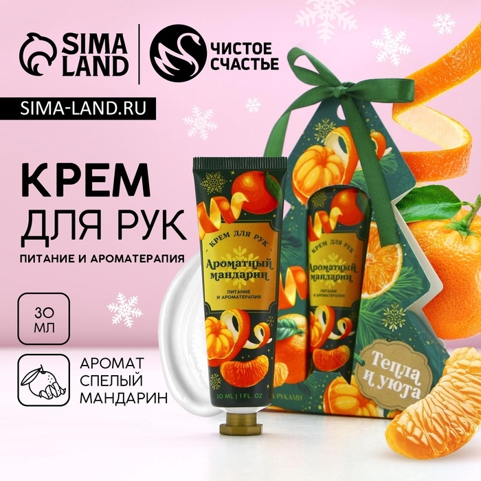 Крем для рук &laquo;Тепла и уюта!&raquo;, 30 мл, аромат мандарина, Новый Год