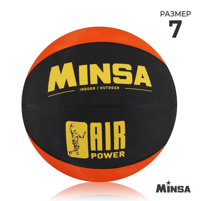 Мяч баскетбольный MINSA AIR POWER, клееный, 8 панелей, р. 7, резина, резиновая камера Мяч баскетбольный MINSA AIR POWER, клееный, 8 панелей, р. 7, резина, резиновая камера