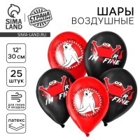 Воздушный шар латексный 12" &laquo;Бесите&raquo;, 25 шт.
