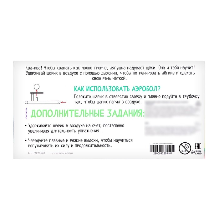 Аэробол &laquo;Лягушка&raquo;