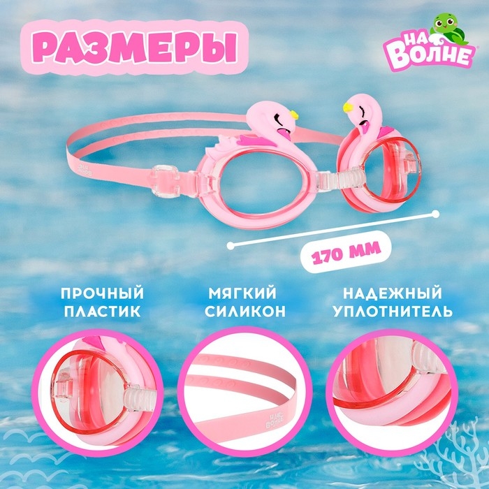 Очки для плавания детские &laquo;На волне&raquo; &laquo;Лебедь&raquo;, беруши