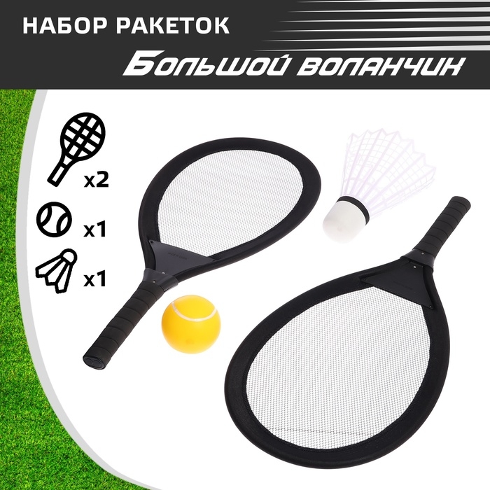 Набор ракеток &laquo;Большой воланчик&raquo;