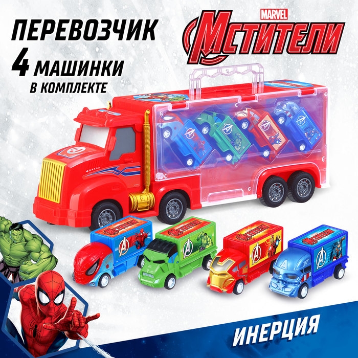 Грузовик перевозчик &laquo;Мстители&raquo;, 4 машины в комплекте