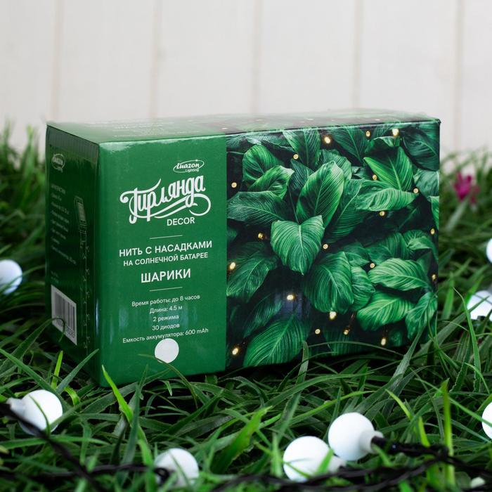 Гирлянда &laquo;Нить&raquo; 4.5 м с насадками &laquo;Шарики&raquo;, IP44, тёмная нить, 30 LED, свечение белое, 2 режима, солнечная батарея