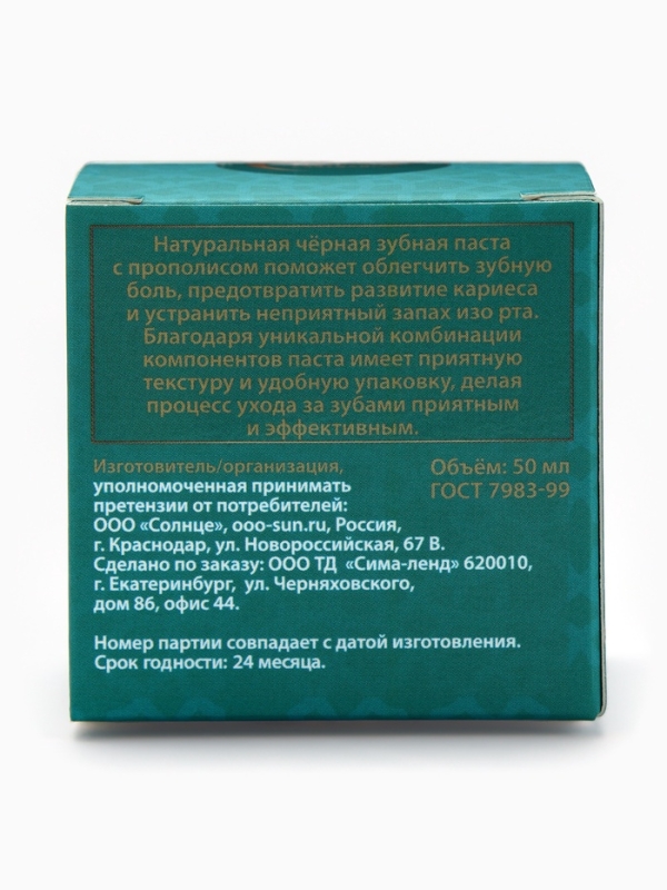 Паста зубная черная с Прополисом,"GoryStepy", 50 мл