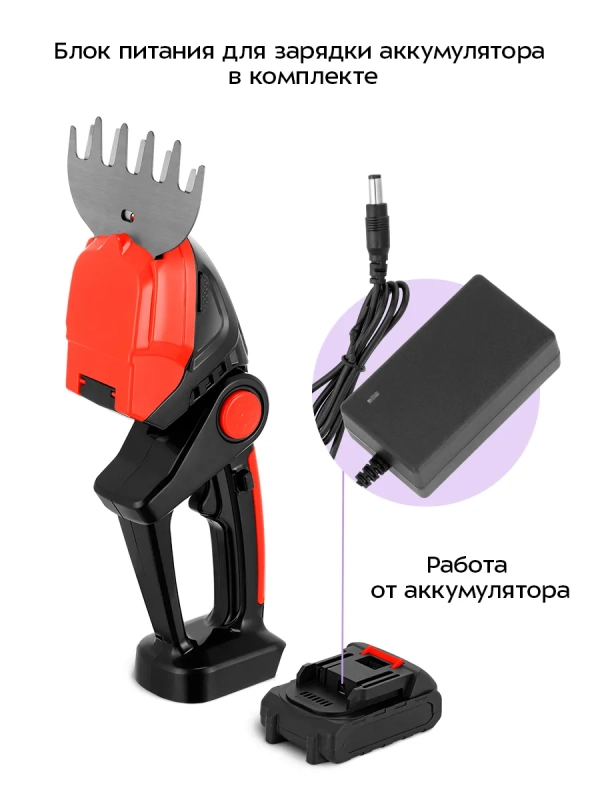 Кусторез аккумуляторный садовый КТ-4319 - 25 Вт