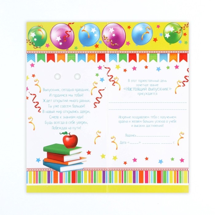 Значок - орден на Выпускной &laquo;Выпускник начальной школы&raquo;, d = 9 см