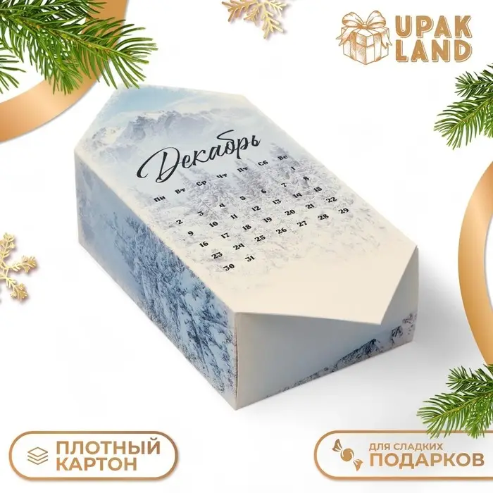 Подарочная коробка - конфета новогодняя складная &laquo;Декабрь&raquo;, 14&times;22&times;8 см