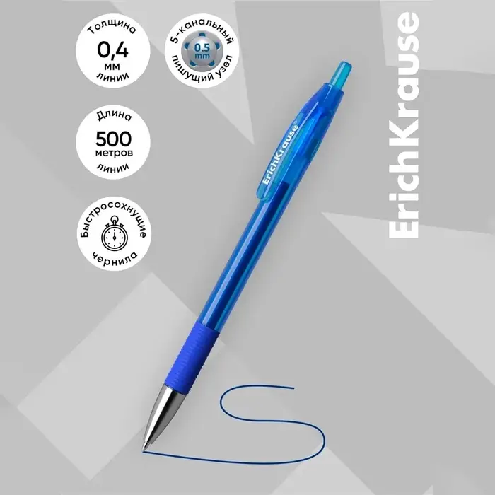 Ручка гелевая автоматическая ErichKrause R-301 Original Gel Matic & Grip, узел 0.5 мм, чернила синие, резиновый держатель, длина линии письма 500 метров