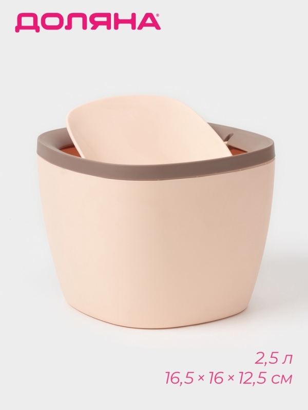 Мусорное ведро настольное Доляна &laquo;Сантор&raquo;, пластик, 2,5 л, 16,5&times;16&times;12,5 см, бежевое