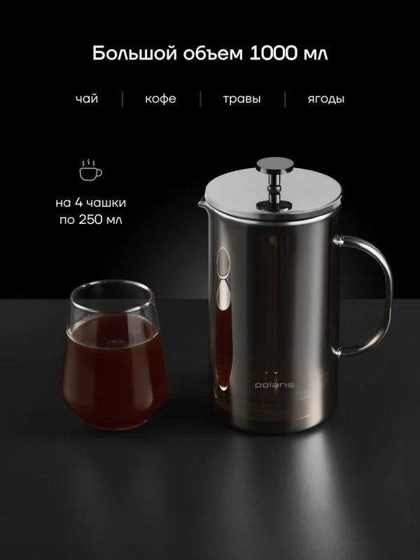 Френч-пресс Stein-1000FP Графитовый 1000 мл