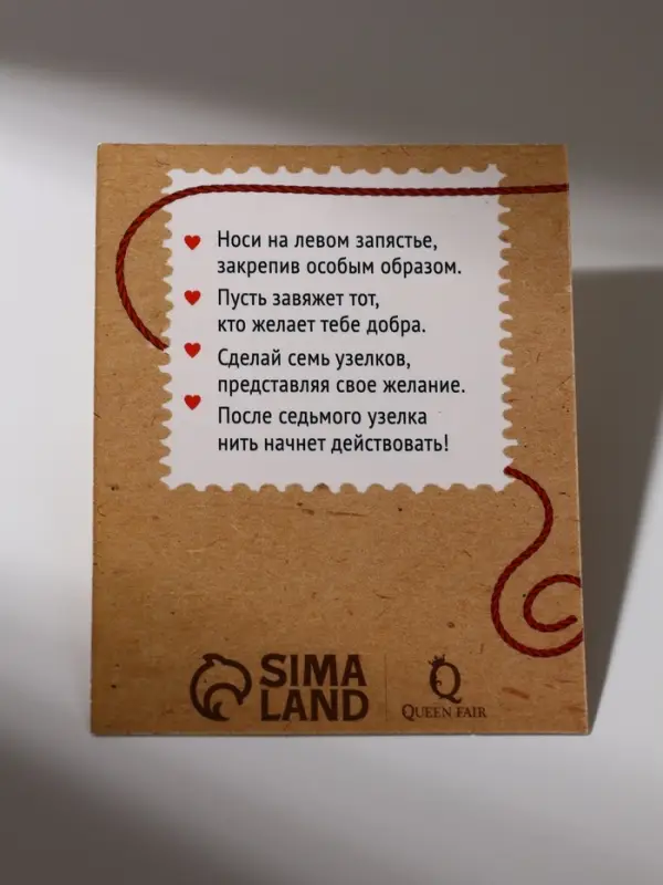 Браслет-оберег &laquo;Красная нить&raquo;, 30 см