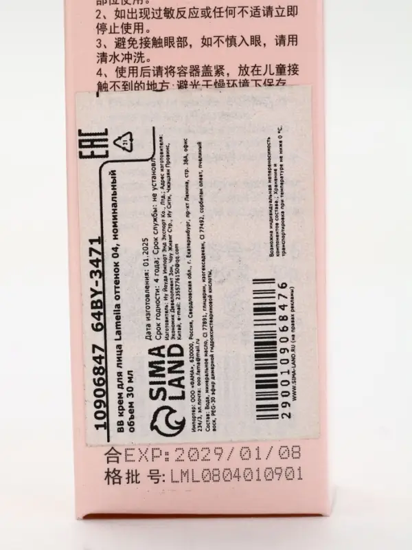 BB крем для лица Lameila оттенок 04, 30 мл (Пшеничный)