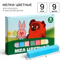 Мелки цветные школьные 9 шт. &laquo;Винни-Пух&raquo;
