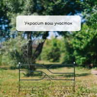 Ограждение декоративное, 45 &times; 335 см, 5 секций, металл, зелёное, &laquo;Ялиль&raquo;