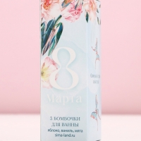 Набор бомбочки для ванны &laquo;8 марта&raquo;, 3х40 г