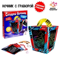 Набор для творчества &laquo;Создай ночник с гравюрой. Машинки&raquo;, 3Д конструктор, голографическая гравюра, 3+