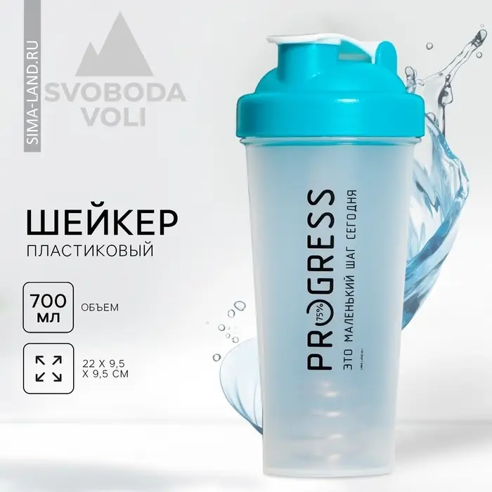 Шейкер пластиковый PROGRESS, 700 мл