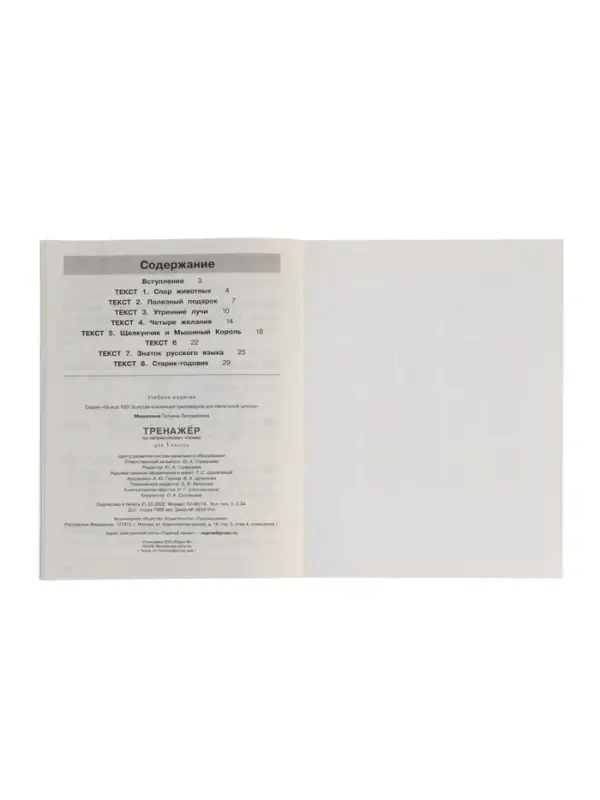 Тренажер по литературному чтению для 1 класса 2023