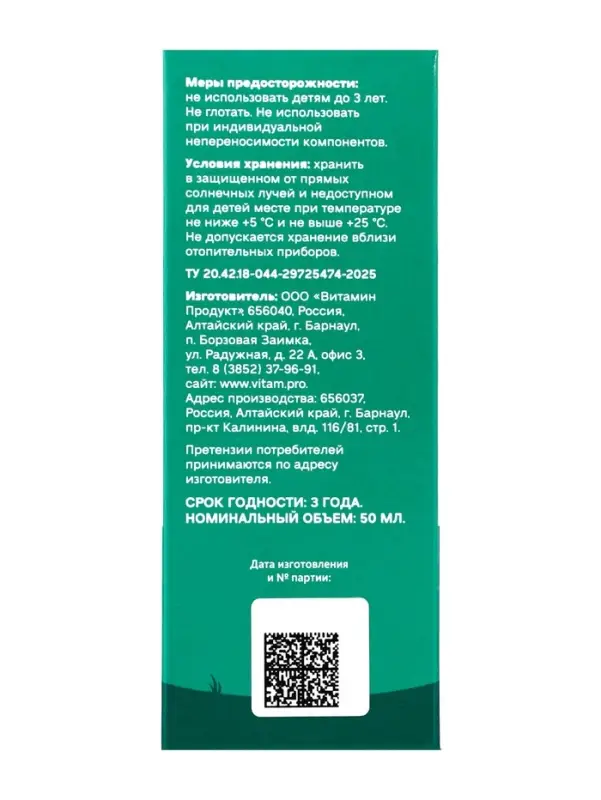 Средство гигиены полости рта, спрей детский &laquo;Малинка&raquo;, 50 мл