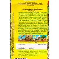 Семена Кабачок цуккини Дикая цыпа F1 Семторг, Ц/П СТ,5 шт.