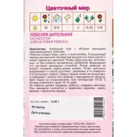 Семена Лобелия Ампельная Каскад Белый 0,05 г