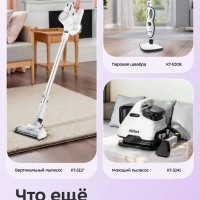 Паровая швабра КТ-3904 - 1350 Вт