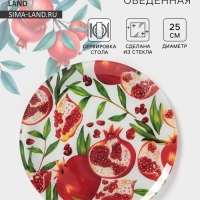 Тарелка обеденная Доляна &laquo;Гранат&raquo;, d=25 см, стекло, рисунок