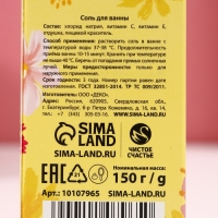 Соль для ванны &laquo;С 8 Марта!&raquo;, 150 г, аромат фруктового букета, ЧИСТОЕ СЧАСТЬЕ