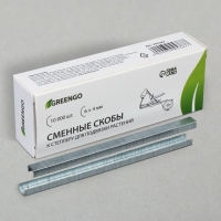 Скобы для тапенера Tapetool &laquo;B&raquo;, для крепления растений, набор 10 000 шт., Greengo