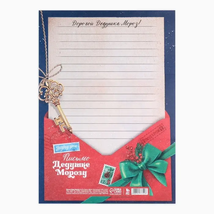 Письмо Деду Морозу, А4 &laquo;Сказочный Дед Мороз&raquo;