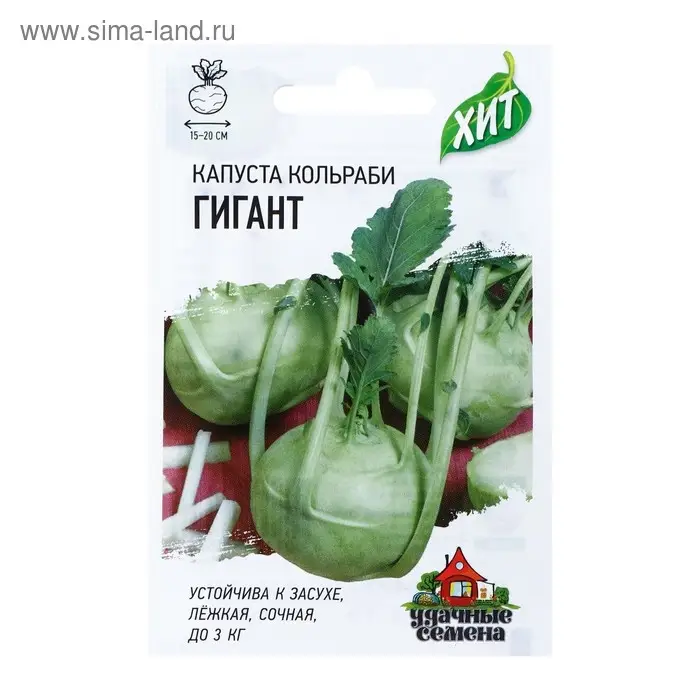 Семена Капуста кольраби "Гигант", ц/п,  0,2 г  серия ХИТ х3