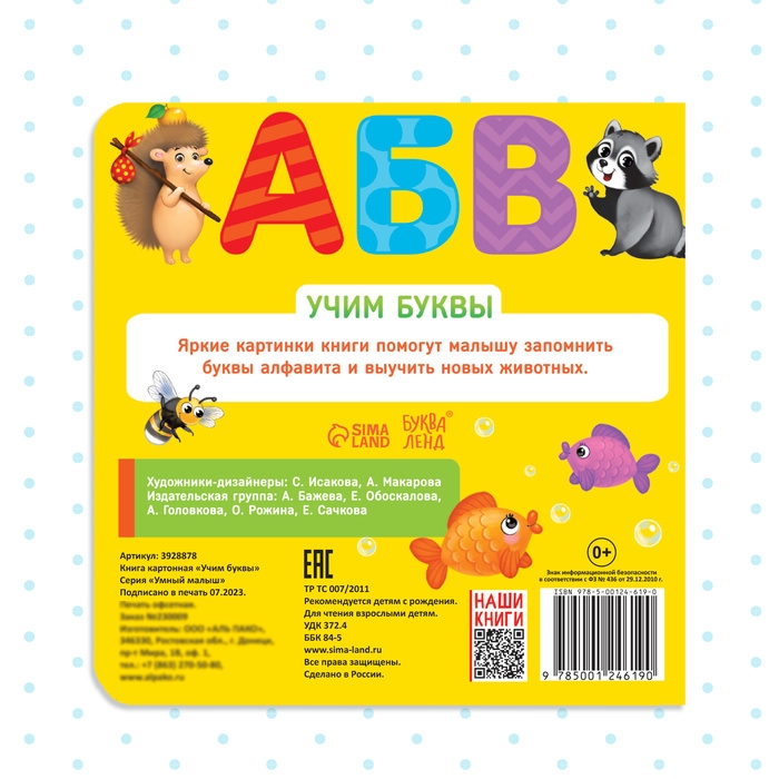 Картонная книга &laquo;Алфавит&raquo;, 10 стр.