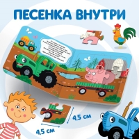 Книга картонная с пазлами &laquo;По полям, по полям!&raquo;, &laquo;Синий Трактор&raquo;, 12 стр.