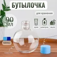 Бутылочка для хранения &laquo;Сфера&raquo;, 90 мл, МИКС