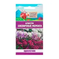 Семена цветов Алиссум &laquo;Ежевичные меренги&raquo;, 5 шт.