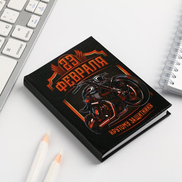 Блокнот А7, 64 листа в твердой обложке &laquo;23 Февраля. Крутому защитнику&raquo;