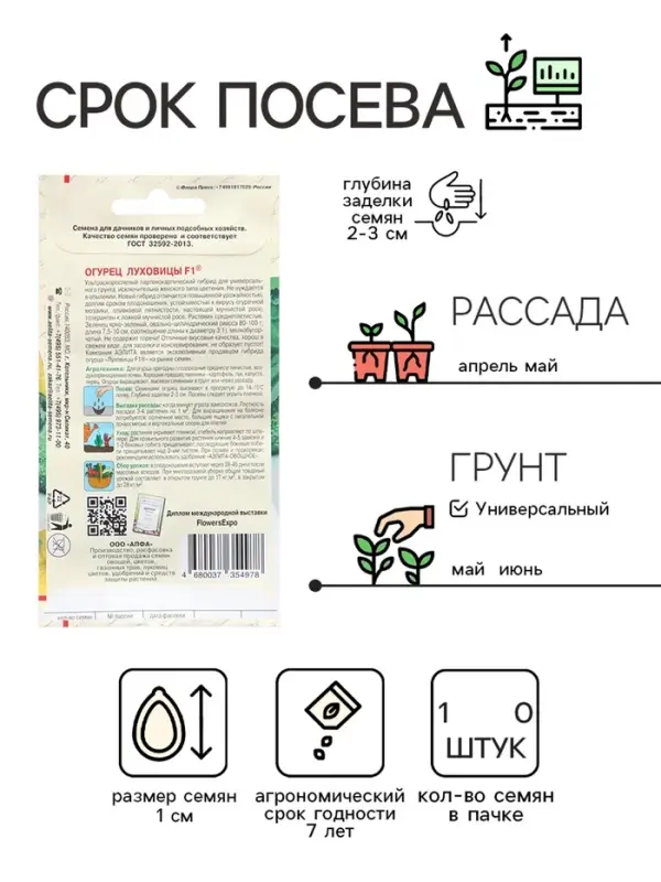 Семена Огурец "Луховицы", F1