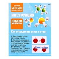 Набор для опытов &laquo;Собери молекулы&raquo;