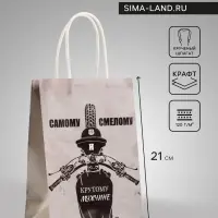 Пакет подарочный крафт &laquo;Самому смелому&raquo;, 15&times;8&times;21 см