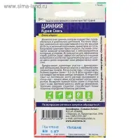 Семена цветов Цинния "Кураж" смесь, О, ц/п, 0,2 г
