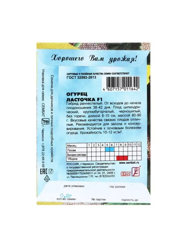 Семена Огурец "Ласточка F1", 0,2 г