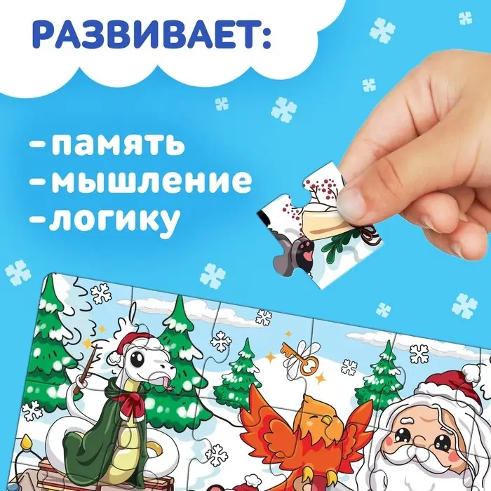 Пазл &laquo;Новогоднее путешествие&raquo;, 24 детали