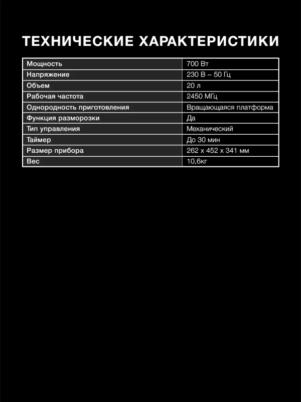 Микроволновая Печь HYM-M2050 20л. 700Вт черный