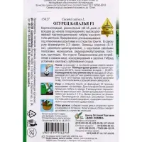 Семена Огурец Каналья F1 8 шт