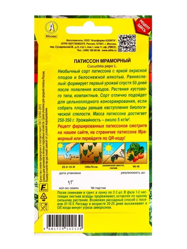 Семена Патиссон Мраморный Блюда стран мира, Ц/П,1 г